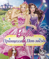 Barbie: The Princess & The Popstar / :   -